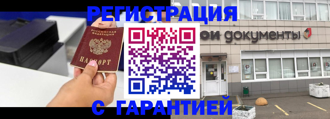 прописка регистрация в Красном Куте